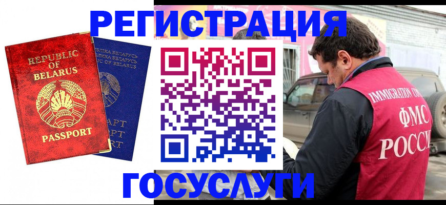 прописка для работы в Юрге